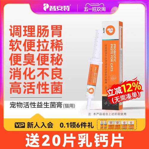 普安特猫咪调理肠胃益生菌膏