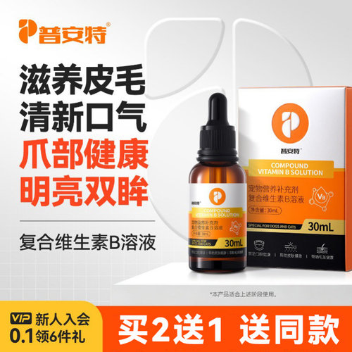 普安特猫咪复合维生素b皮肤