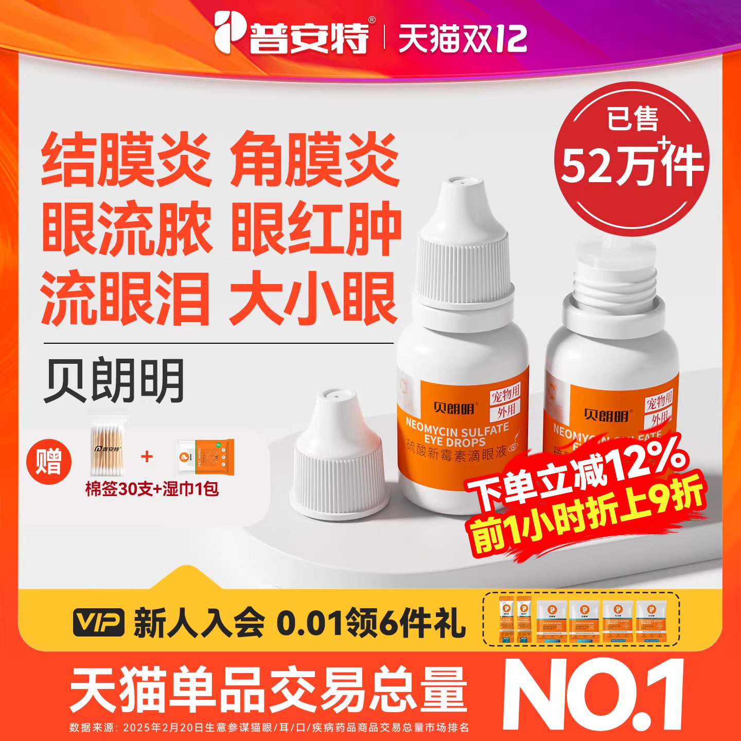 普安特宠物狗猫咪眼药水消炎