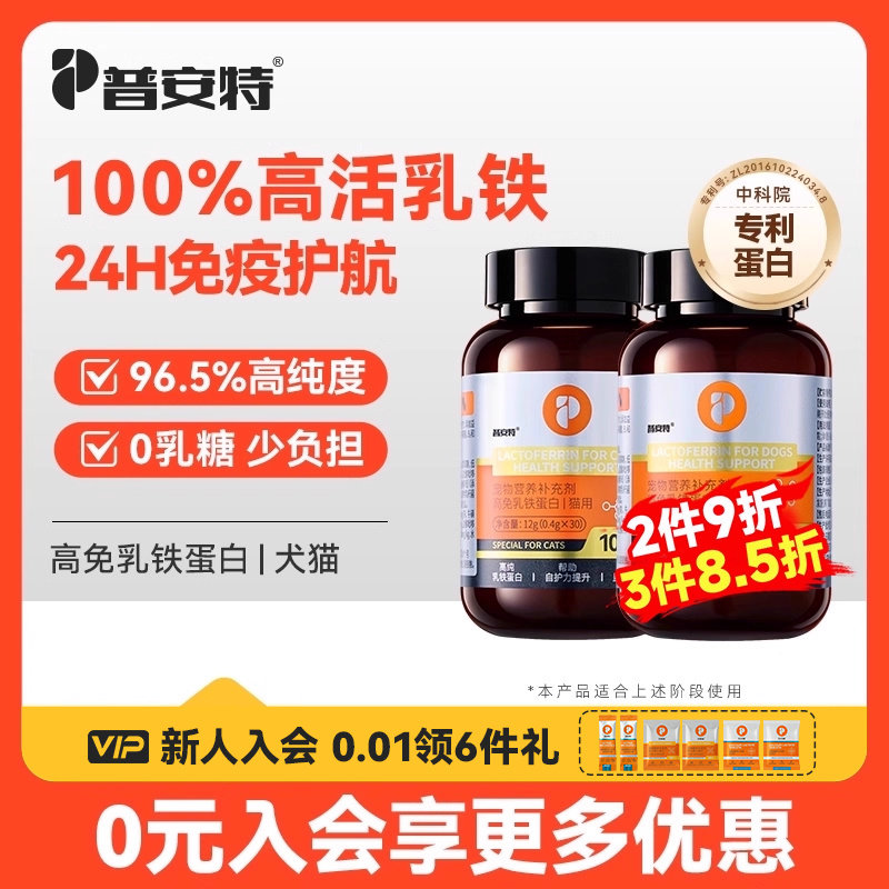 普安特犬猫高免乳铁蛋白助力免疫力抵抗力0乳糖狗狗猫咪宠物鼻支