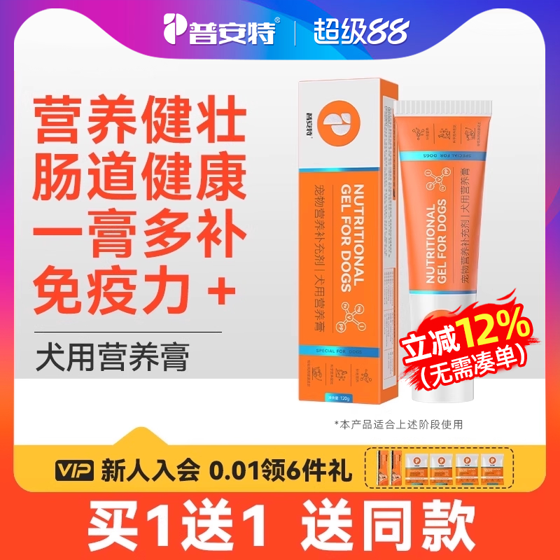 普安特狗狗专用营养膏营养健壮