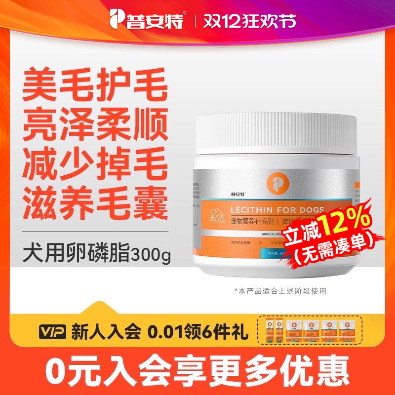 普安特狗狗卵磷脂美毛护肤软磷脂