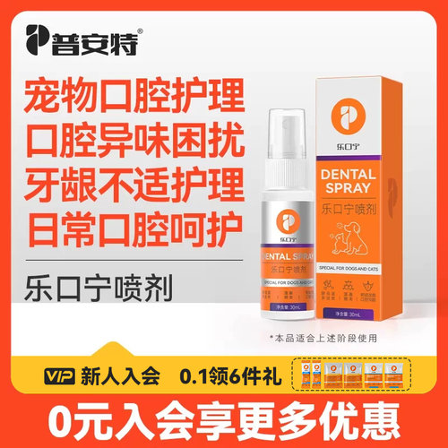 普安特狗狗口腔溃疡红肿乐口宁
