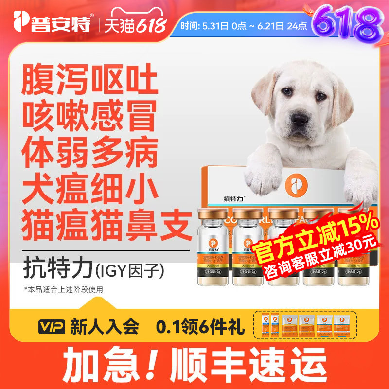 普安特IGY抗特力适用于犬瘟细小猫瘟鼻支疱疹病毒阶段免疫球蛋白