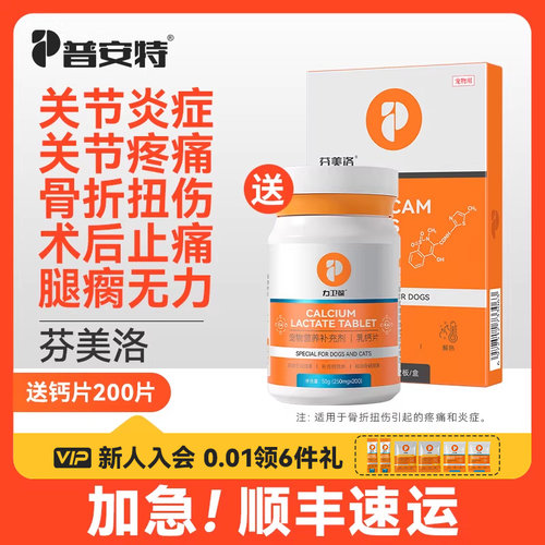 普安特美洛昔康狗狗关节消炎止痛