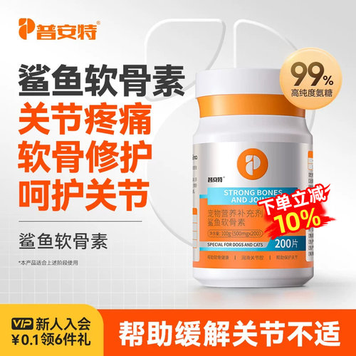 普安特折耳猫狗狗氨糖软骨素