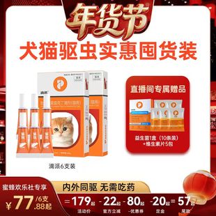 【爆品年货节】普安特猫咪狗狗体内外一体驱虫药滴派6支装