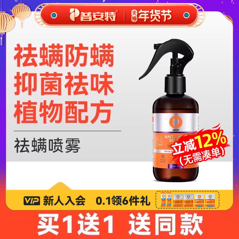 普安特宠物除螨喷雾猫咪床上除螨虫神器家用免洗杀抑菌消除臭剂狗,宠物/宠物食品及用品,猫狗环境除臭/除菌剂,淘宝优惠券,粉丝福利购,淘宝优惠卷