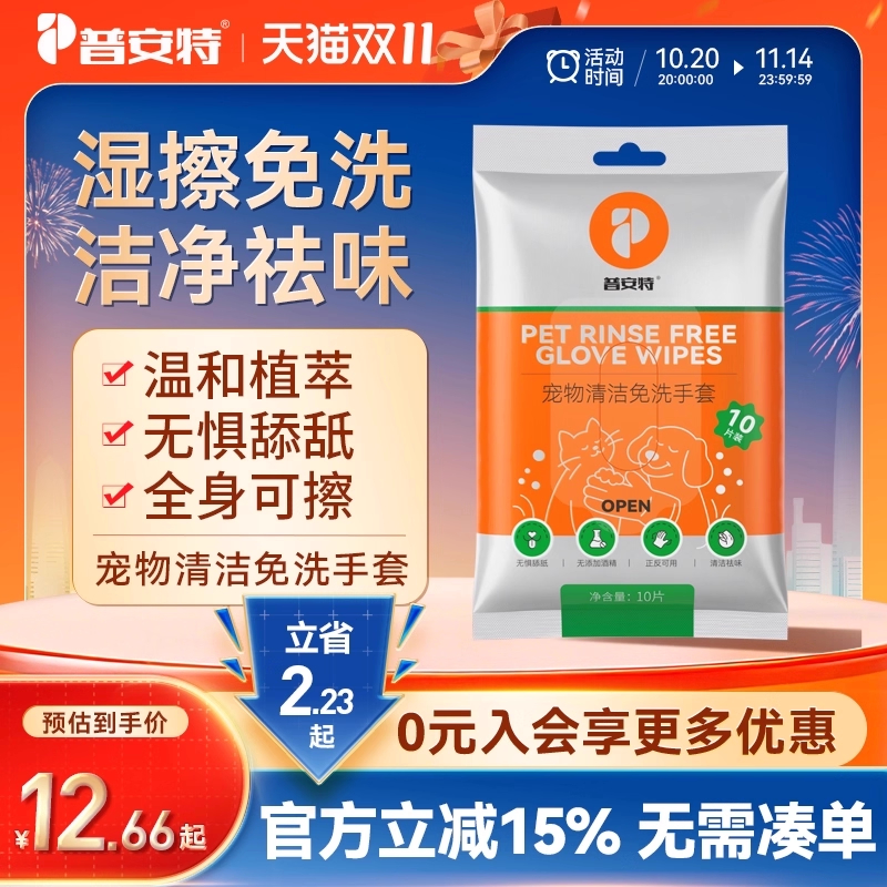 普安特宠物免洗手套湿巾猫咪猫用清洁狗狗洗澡干洗除臭用品湿纸巾