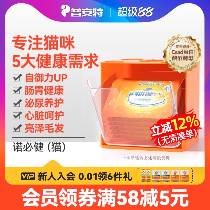 普安特猫用多维营养补充剂诺必健