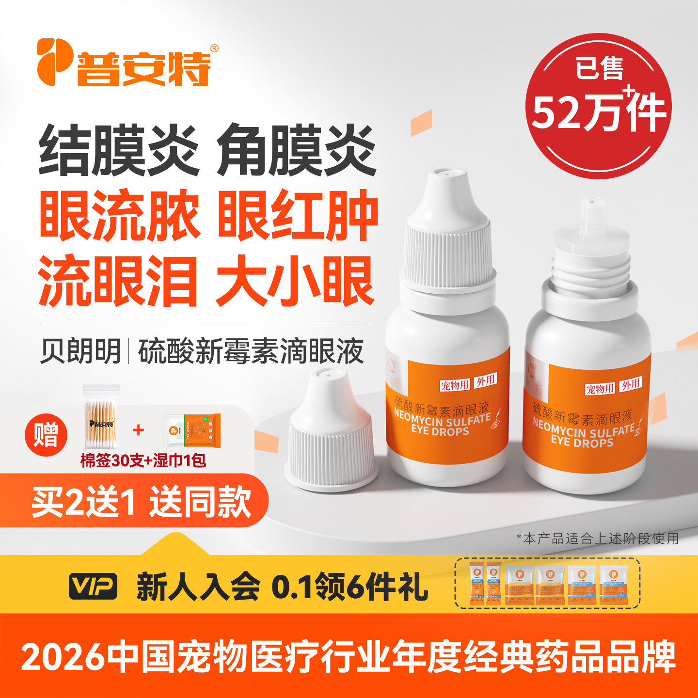 普安特宠物狗猫咪眼药水消炎图片