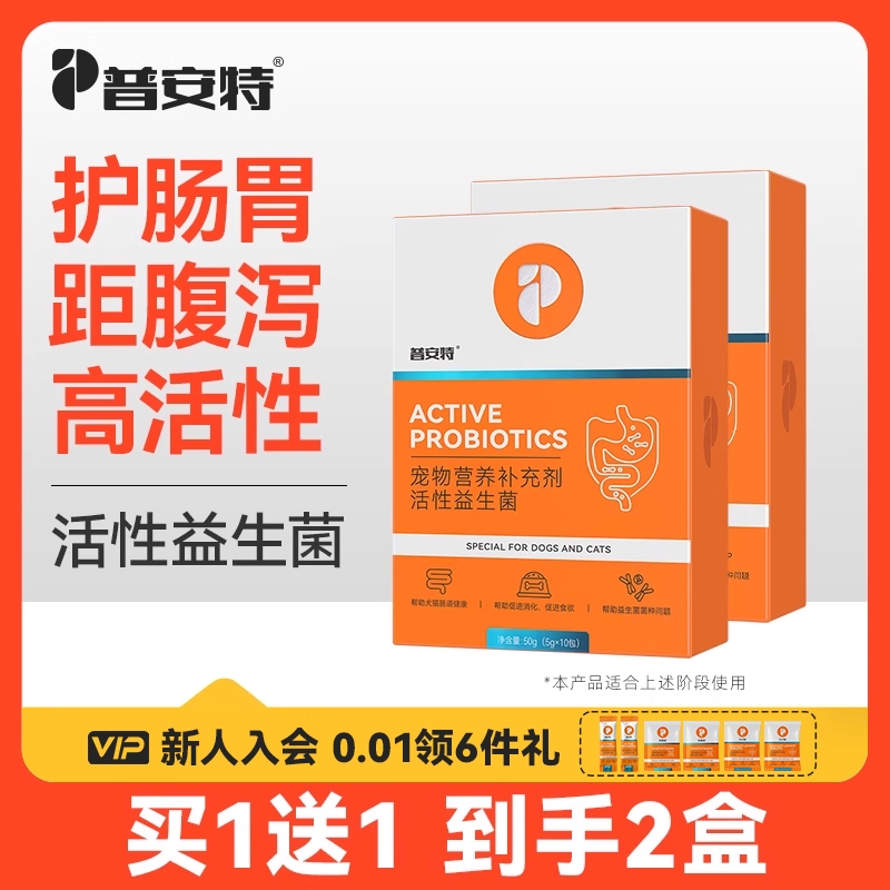 普安特猫咪益生菌狗狗通用幼犬猫呕吐止泻布偶英短调理肠胃软便泌
