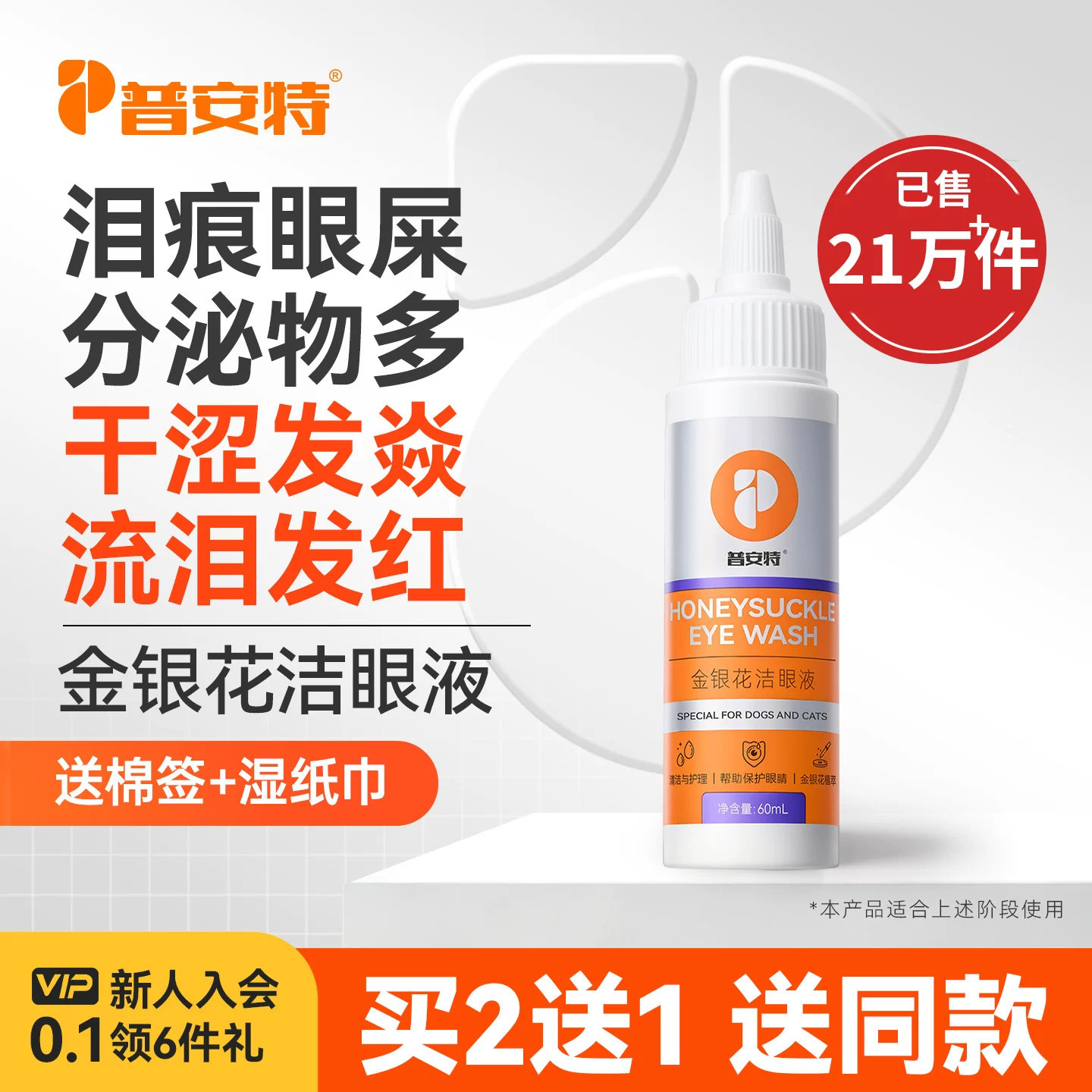 普安特金银花猫咪泪痕滴眼液图片