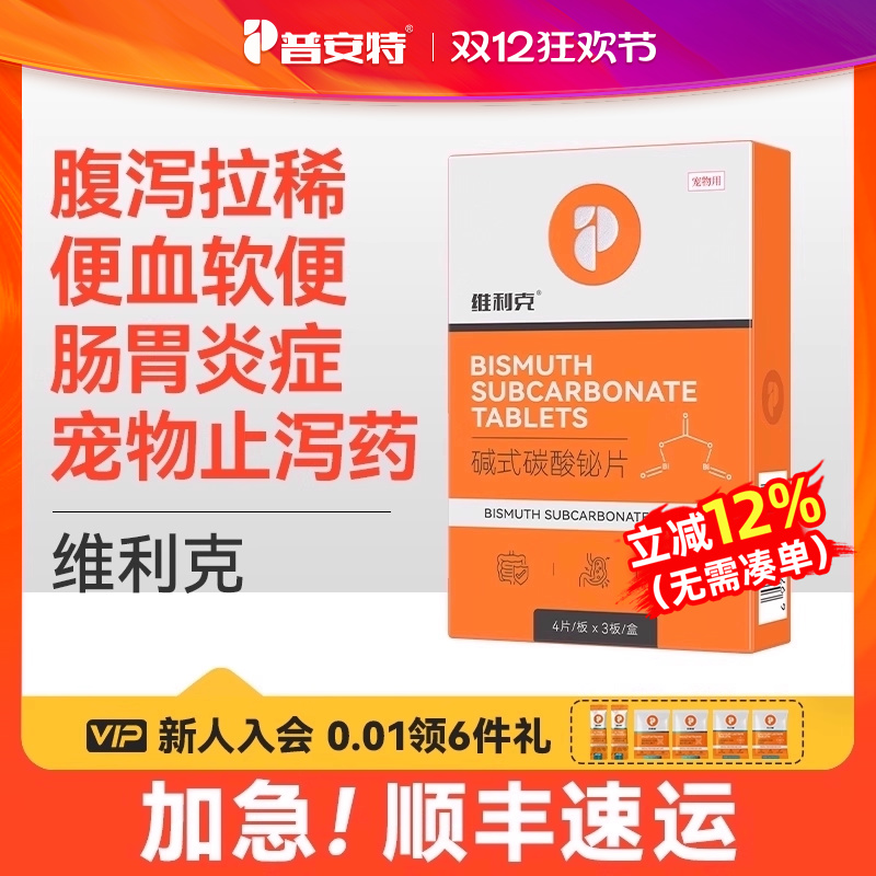 普安特维利克猫咪狗狗拉稀止泻药