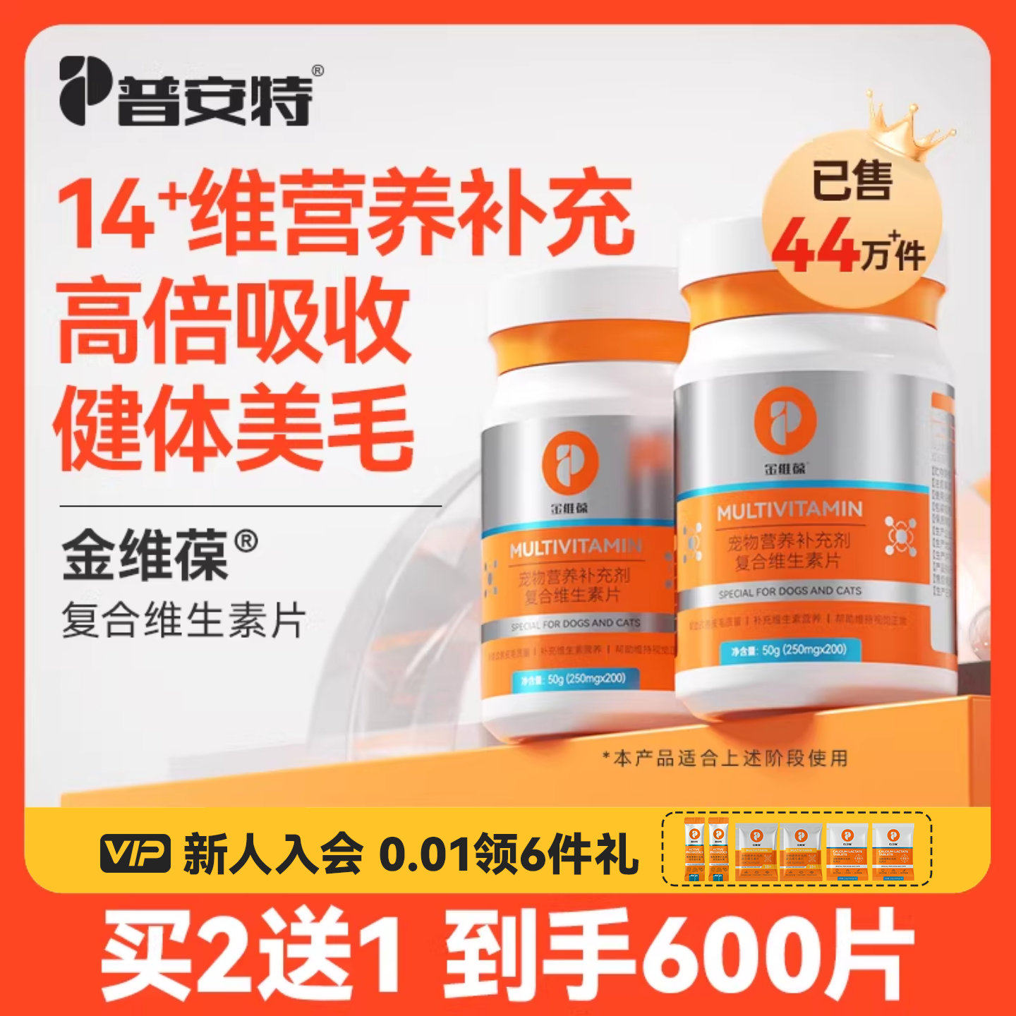 普安特猫咪复合维生素片帮助改善掉毛狗补营养多种维生素b金维葆