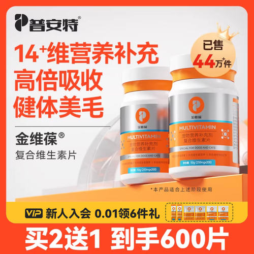 普安特犬猫维生素片【买1送1】