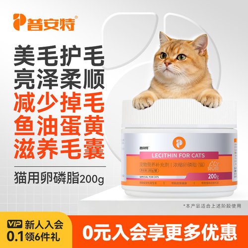 普安特卵磷脂猫宠物掉毛护毛猫咪美毛专用鱼油猫用营养膏软磷脂猫 - 封面