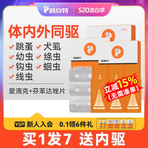 普安特宠物驱虫爱滴克