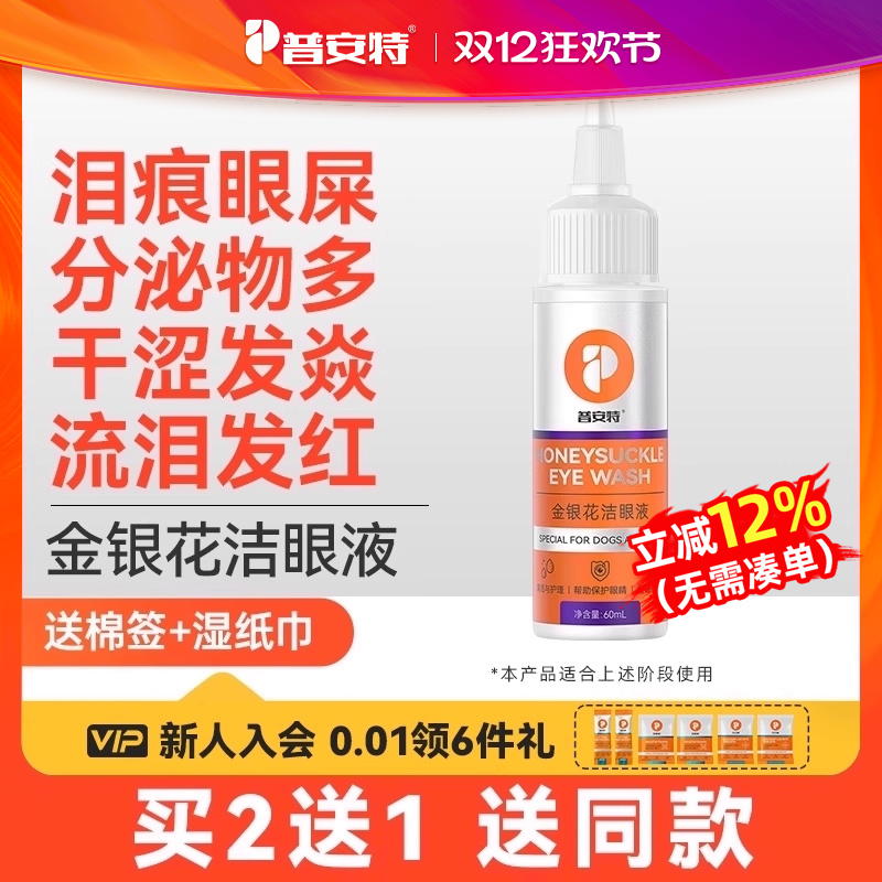 普安特猫咪泪痕清洁狗狗眼药水滴眼液宠物眼屎洗眼液金银花洁眼液