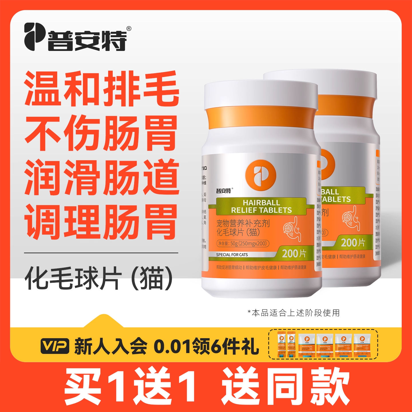 普安特猫咪猫草化毛球片排毛球