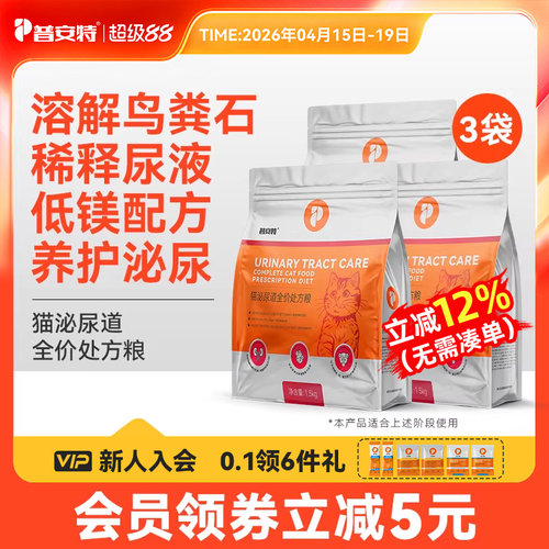 普安特猫咪泌尿全价处方粮