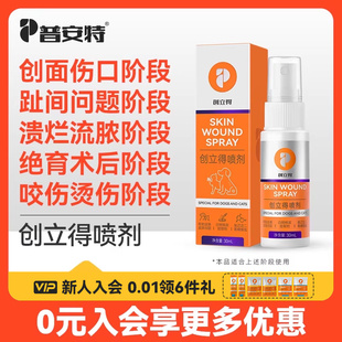 普安特狗狗趾间炎脚趾炎宠物专用猫指尖伤口发炎外伤喷剂创立得