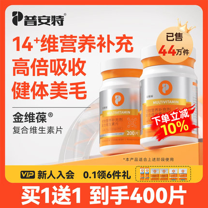 普安特猫咪复合维生素片帮助改善掉毛狗补营养多种维生素b金维葆