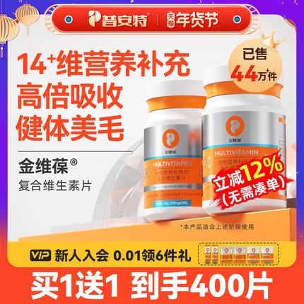 普安特猫咪复合维生素片帮助改善掉毛狗补营养多种维生素b金维葆