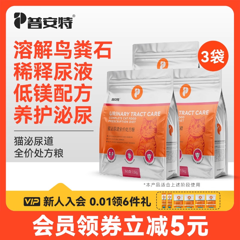 普安特猫咪泌尿全价处方粮
