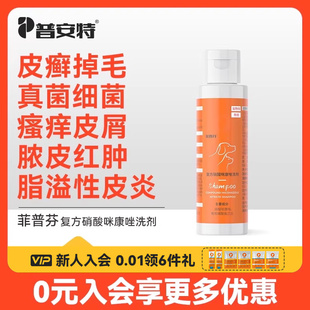 普安特宠物狗狗药浴皮肤病真菌泡澡专用皮炎抑菌止痒洗澡沐浴露