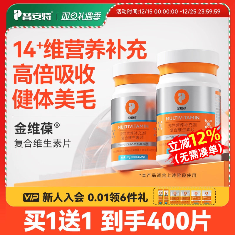 普安特猫咪复合维生素片狗狗帮助改善掉毛猫咪补充营养金维葆