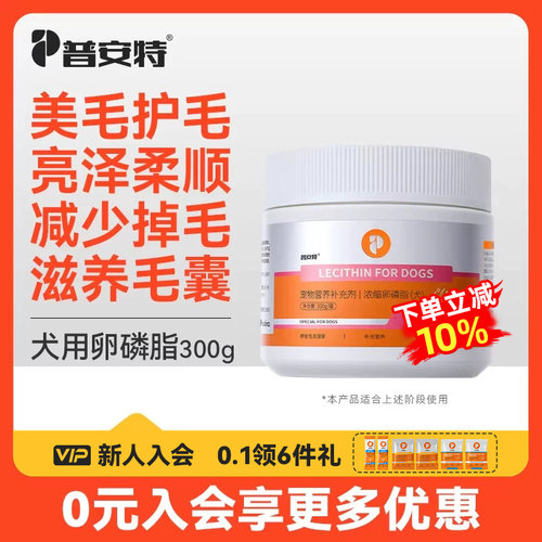 普安特狗狗卵磷脂美毛护肤软磷脂