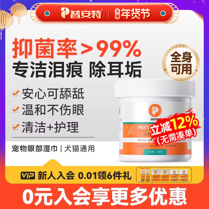 普安特宠物眼部湿巾清洁用品猫咪狗狗擦眼睛除耳垢专用泪痕湿纸巾