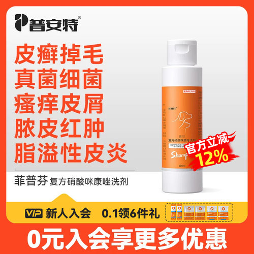普安特皮肤病狗狗沐浴露