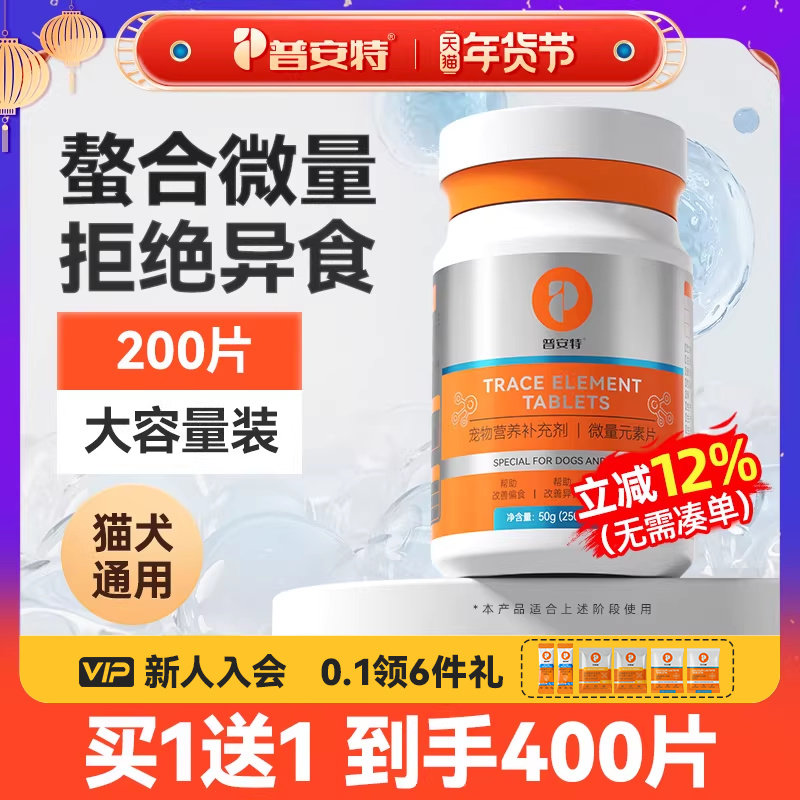 普安特微量元素片维生素狗狗猫咪犬用异食癖防止狗吃屎金毛泰迪,宠物/宠物食品及用品,狗氨基酸/维生素/钙铁锌,淘宝优惠券,粉丝福利购,淘宝优惠卷