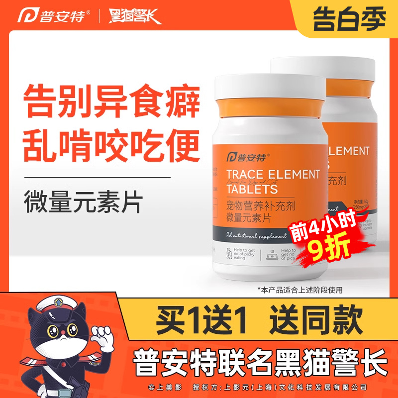 普安特微量元素狗狗猫咪异食癖厌食金毛泰迪犬用防狗吃屎宠物营养 宠物/宠物食品及用品 狗氨基酸/维生素/钙铁锌 原图主图