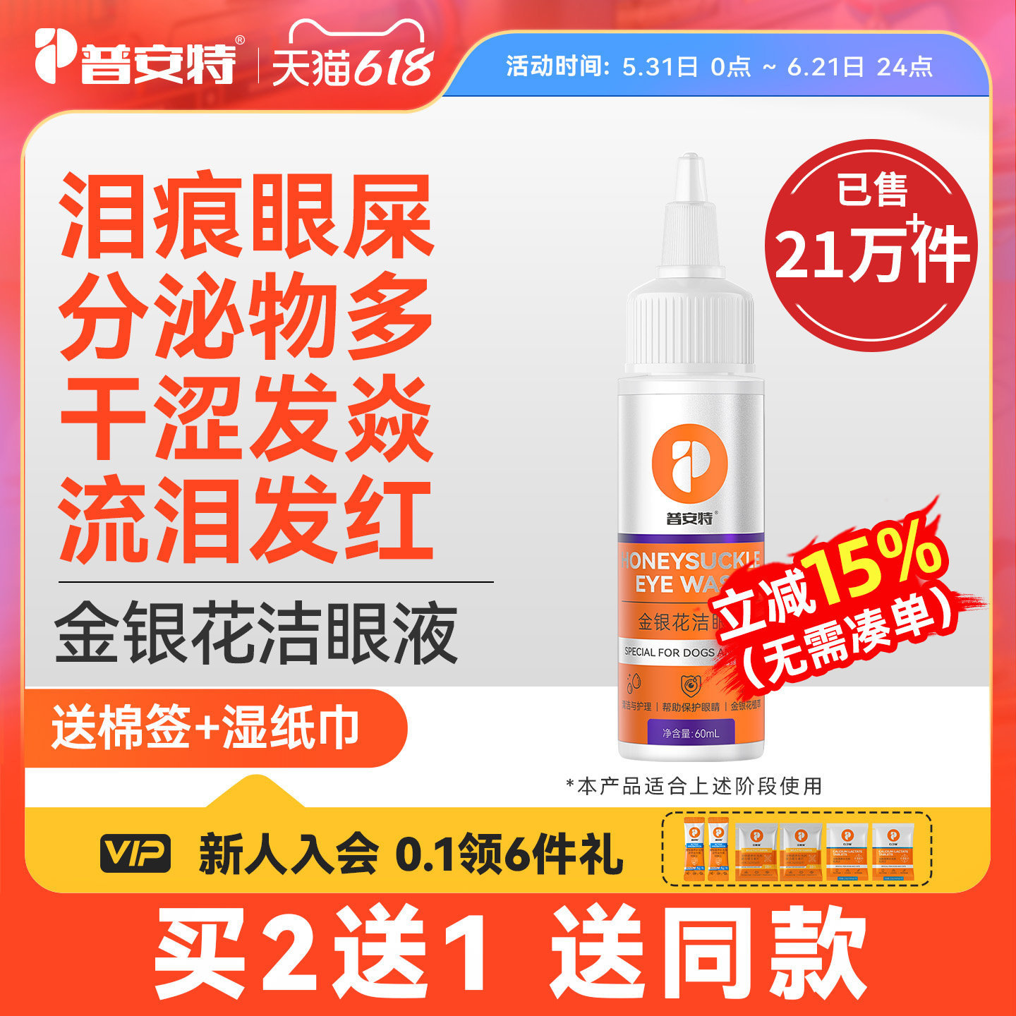 普安特猫咪泪痕眼药水清洁滴眼液宠物眼屎狗狗洗眼液金银花洁眼液