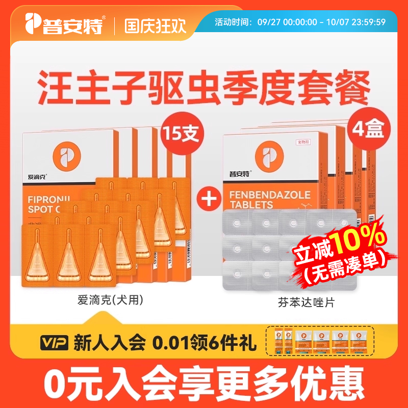普安特体内外驱虫药爱滴克