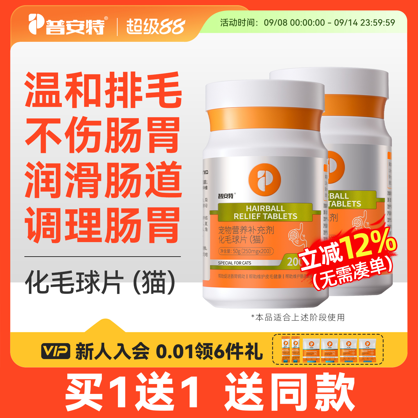 普安特猫咪猫草化毛球片排毛球