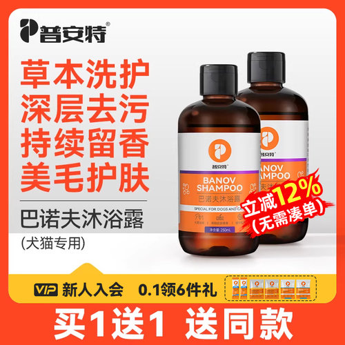 普安特沐浴露猫癣狗藓肤安健