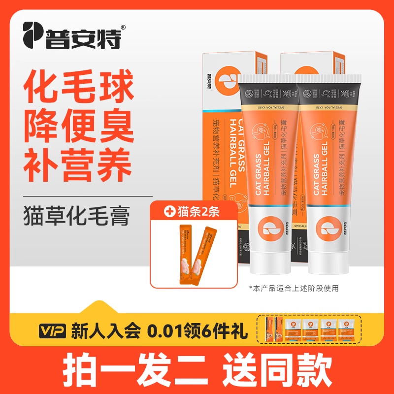 普安特化毛膏温和排毛降便臭
