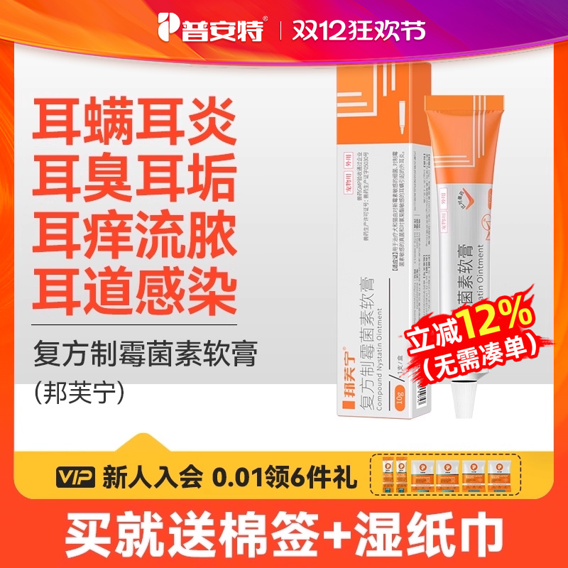 普安特猫咪耳螨狗耳臭耳炎