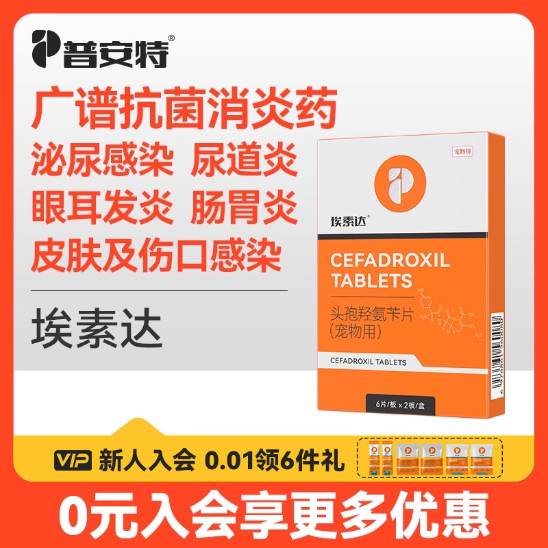 普安特狗消炎药猫咪皮肤