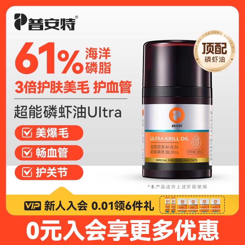 普安特宠物猫咪狗狗专用南极磷虾油美毛护肤帮助改善掉毛非鱼油