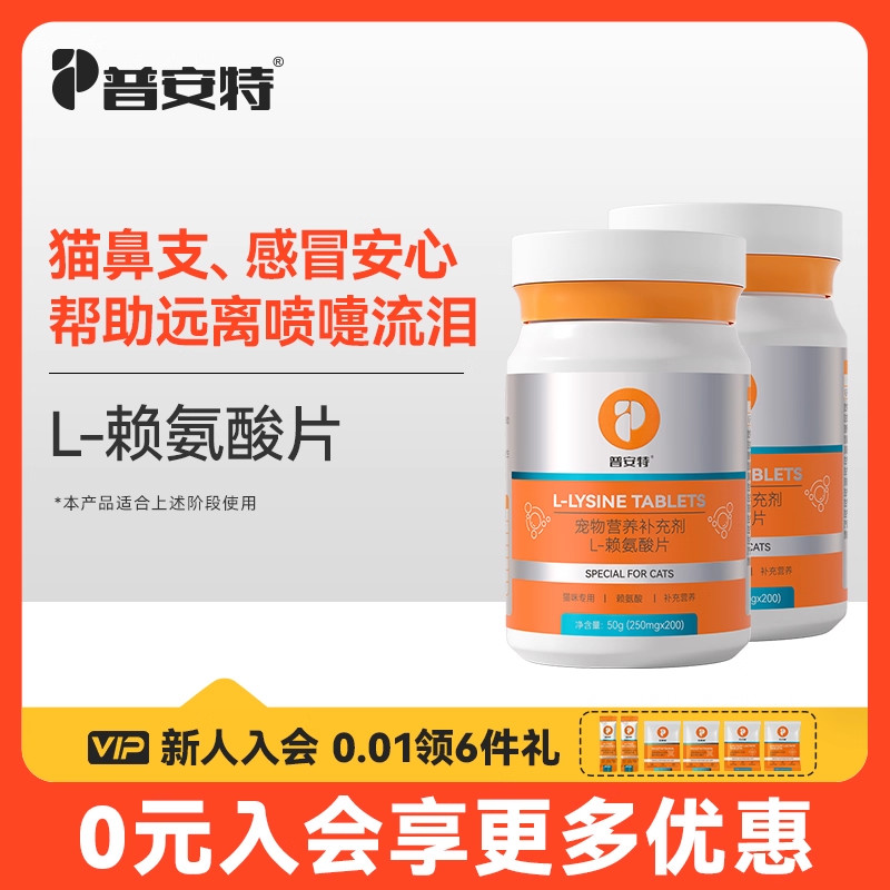 普安特宠物猫鼻支赖氨酸感冒