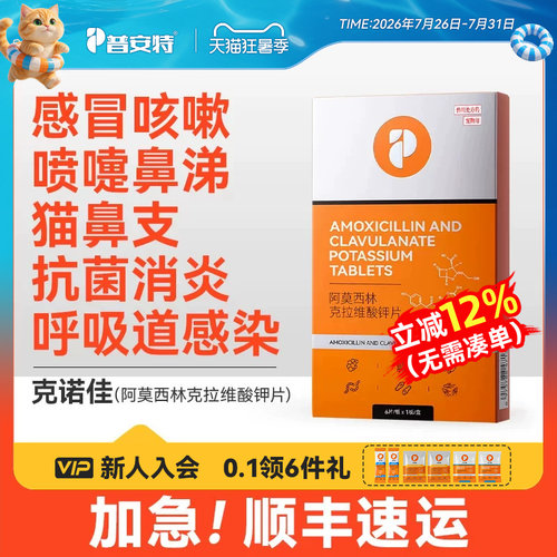 普安特猫咪消炎感冒药狗狗打喷嚏