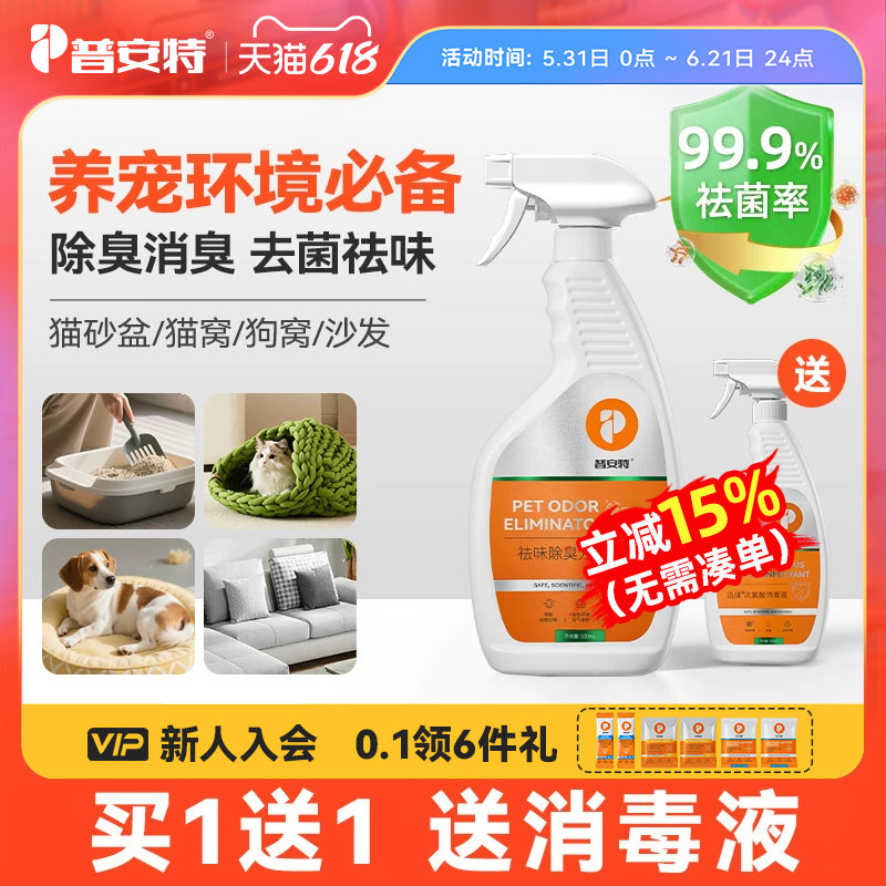 普安特宠物生物酶除臭剂猫尿猫咪猫砂狗消毒液除螨杀菌喷雾