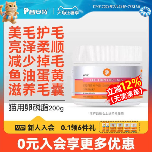 普安特猫咪卵磷脂美毛亮毛防掉毛
