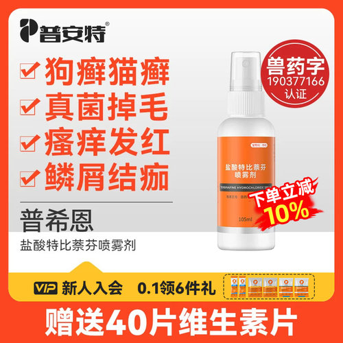 普安特猫藓狗癣专用药