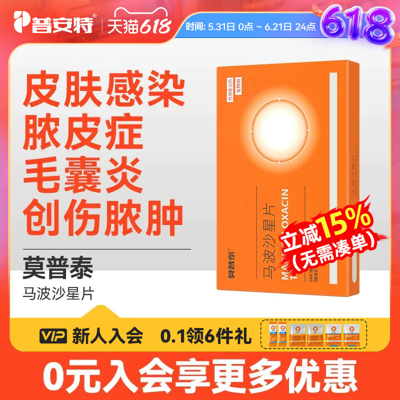 普安特马波沙星片宠物狗狗猫咪皮肤感染创伤脓肿毛囊炎专用消炎药